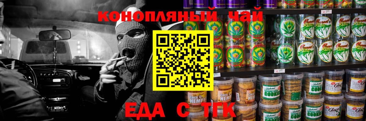 Еда ТГК конопля  Вход с VPN  Переславль-Залесский 